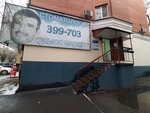 Demos market (ulitsa Maksima Gorkogo, 30), clínica dental