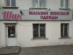 Шик (ulitsa Tereshkovoy, 12), clothing store