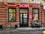Izi (Kommunisticheskaya Street, 35), fast food