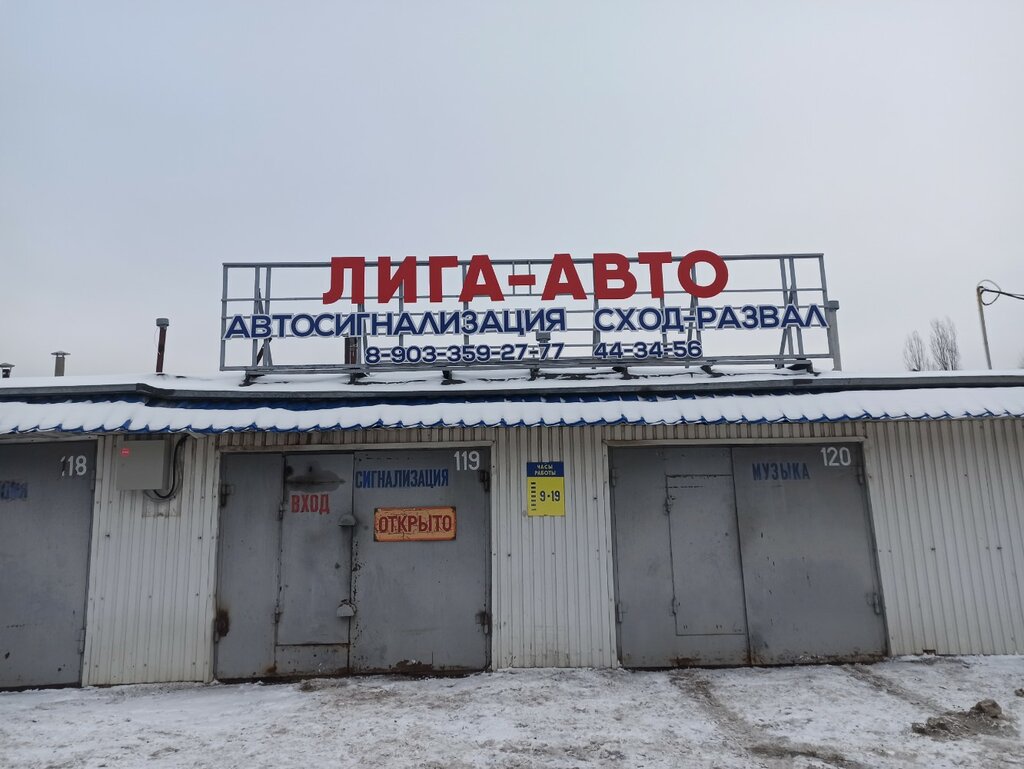 Лига авто ул ленинского комсомола 31 фото