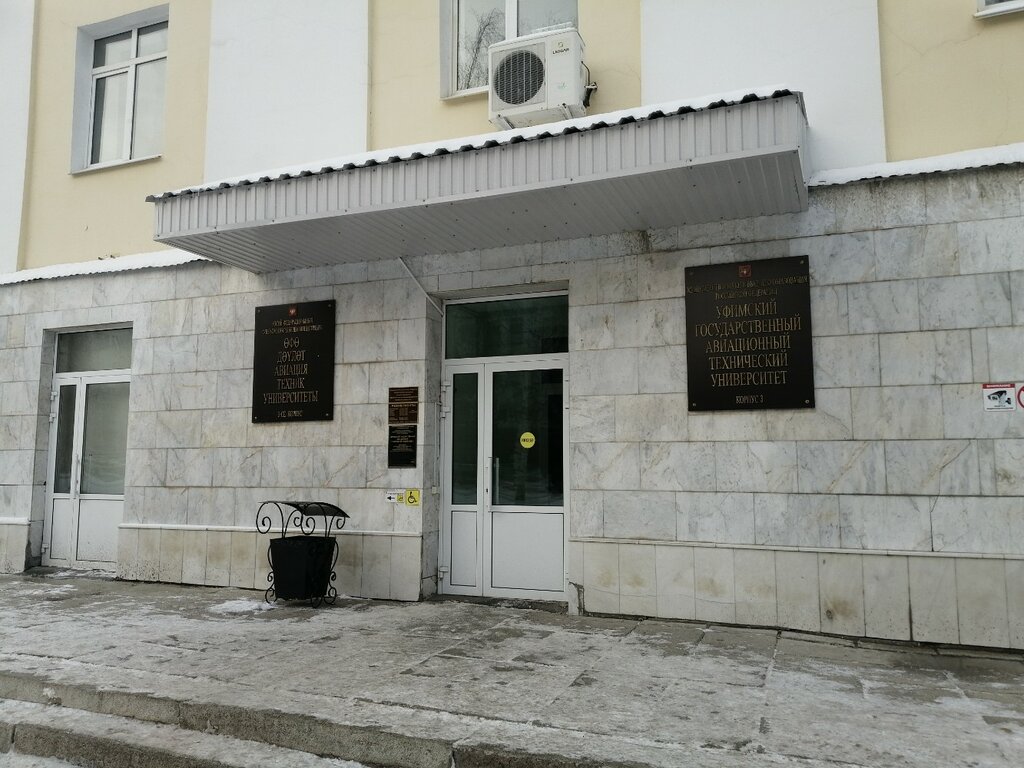 كلية، جامعة Kafedra upravleniya V sotsialnykh i ekonomicheskikh sistemakh ، أوفا، صورة