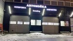 Автомойка 24 (вл3, квартал Щитниково, Балашиха), автомойка в Балашихе