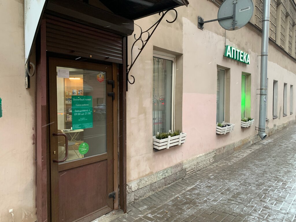صيدلية Bakun's street Pharmacy ، سان بطرسبرغ، صورة