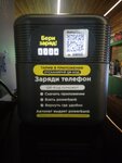 Бери Заряд (Fedosyino Street, 12), power bank rental