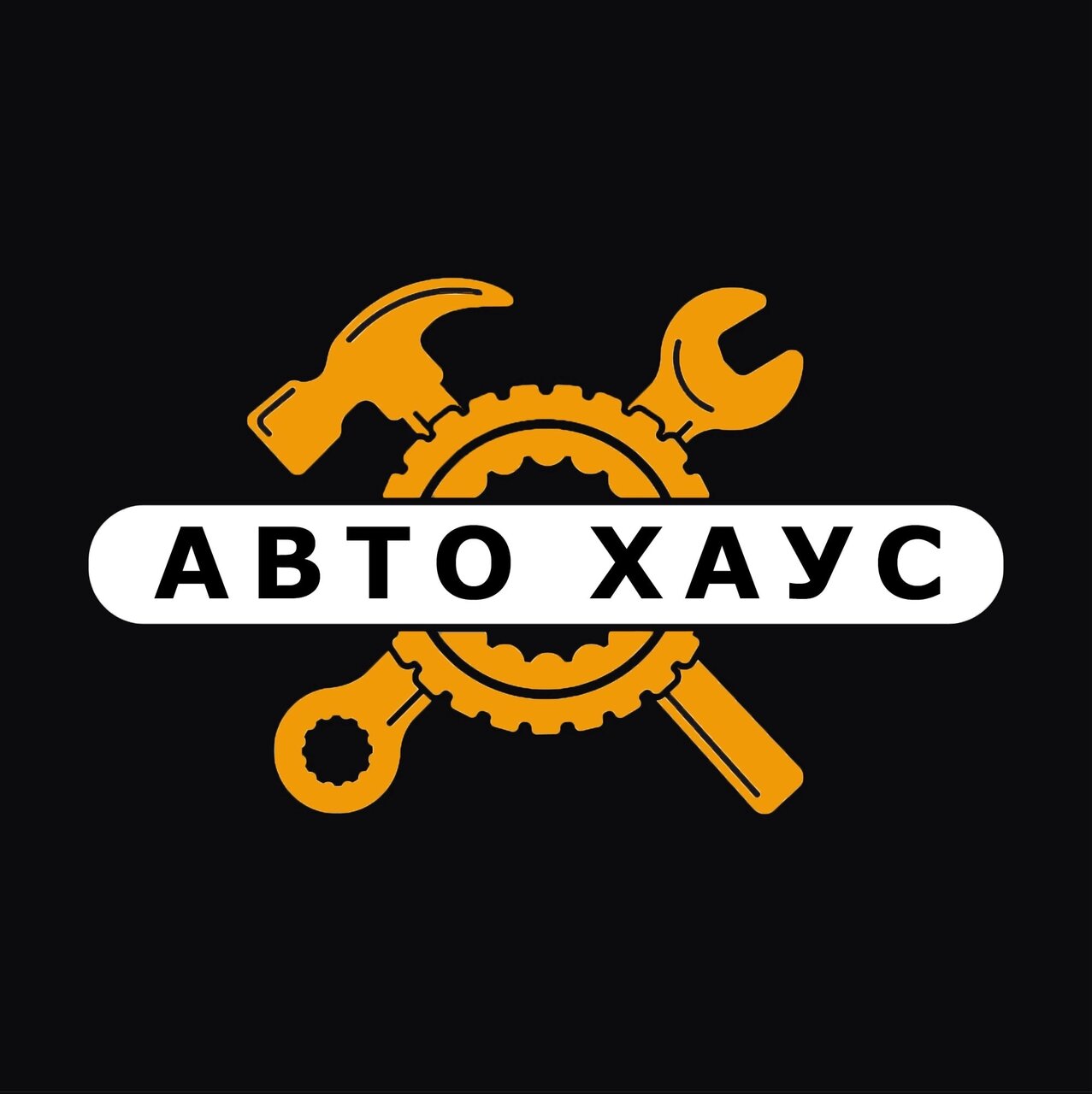 Авто Хаус