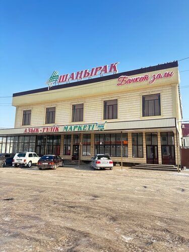 Сауда орталығы Torgovyy Dom Shanyrak, Сарыағаш, фото