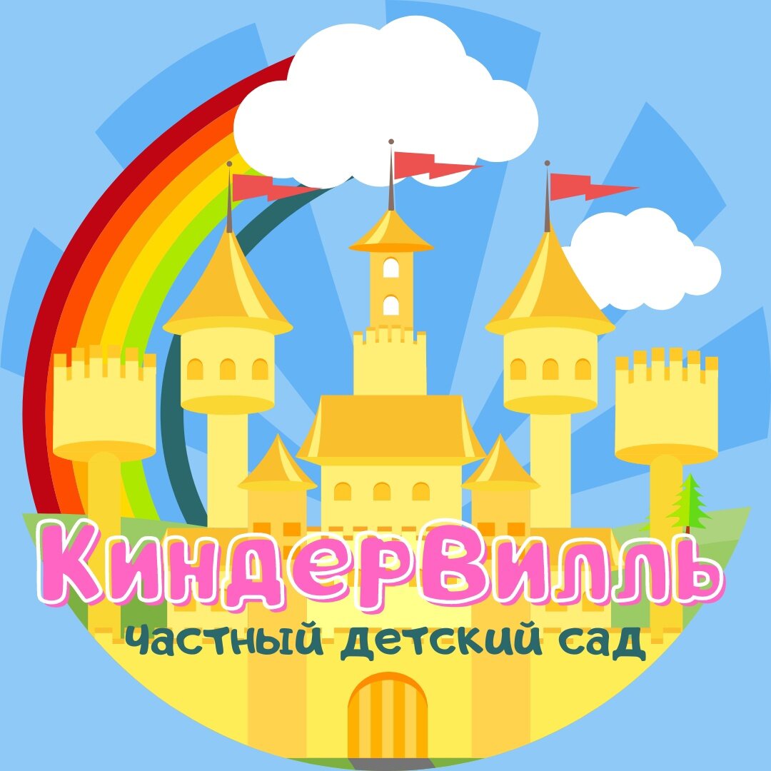 Детский сад Киндервилль