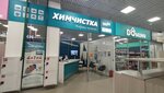 Unisec (Trolleynaya Street, 130А), dry cleaning