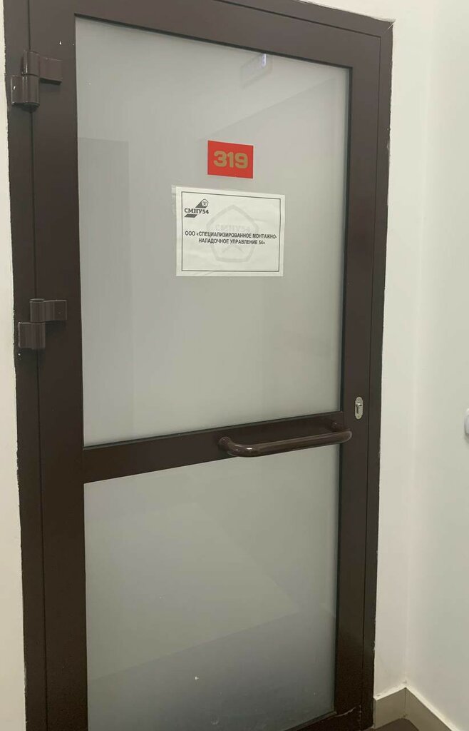 Organización de proyectos Специализированное монтажно-наладочное управление 54, , foto