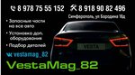 VestaMag_82 (ул. Бородина, 18Д, Симферополь), магазин автозапчастей и автотоваров в Симферополе