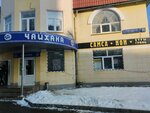 Самарканд (Stratonavtov Drive, 12с1), cafe
