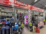 1000 Мелочей (Orenburgskiy trakt, 158), household goods and chemicals shop