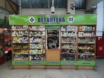 Ветаптека03 (ул. Строителей, 17, Улан-Удэ), ветеринарная аптека в Улан‑Удэ