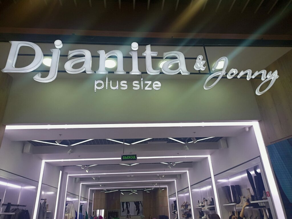 Магазин одежды Djanita&Jonny, Барнаул, фото