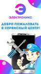 ЭлектроникС (Budyonnogo Street, 14), phone repair