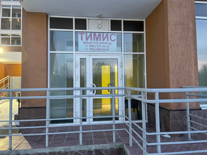 Гостиница Тимис в Екатеринбурге