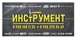 Инструмент (ул. 1-й Конной Армии, 15Д), строительный инструмент в Ростове‑на‑Дону