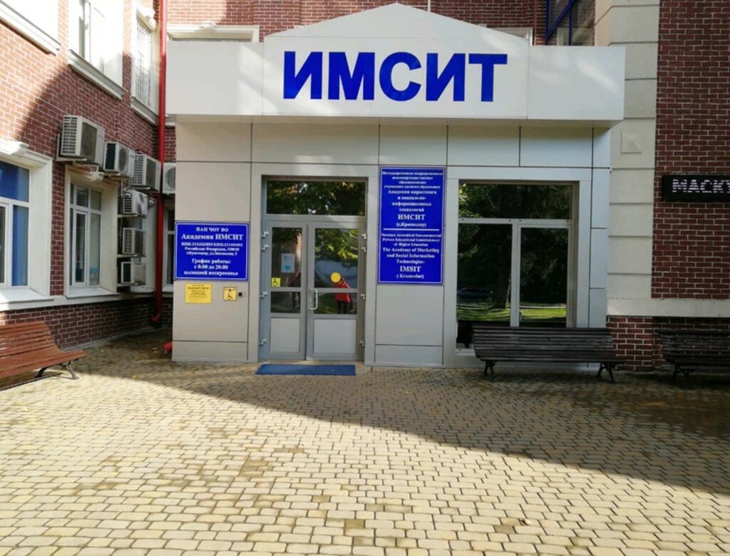 University Академия маркетинга и социально-информационных технологий - Имсит, Krasnodar, photo