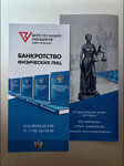 Бюро по защите заемщиков (prospekt Mira, 11), legal services