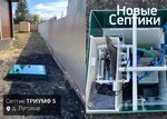 Новые септики (Харьковская ул., 77, Тюмень), септики в Тюмени