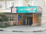 Гастроном (улица Лексина, 54), grocery