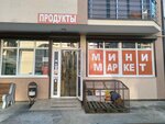 Продукты (Adler, Medovaya Street, 88), grocery