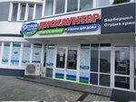 Остров чистоты и вкуса (Ратомская ул., 7), магазин хозтоваров и бытовой химии в Минске