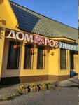 Dom Roz (Zheleznodorozhny Microdistrict, Sovetskaya ulitsa, 45к2), flowers and bouquets delivery