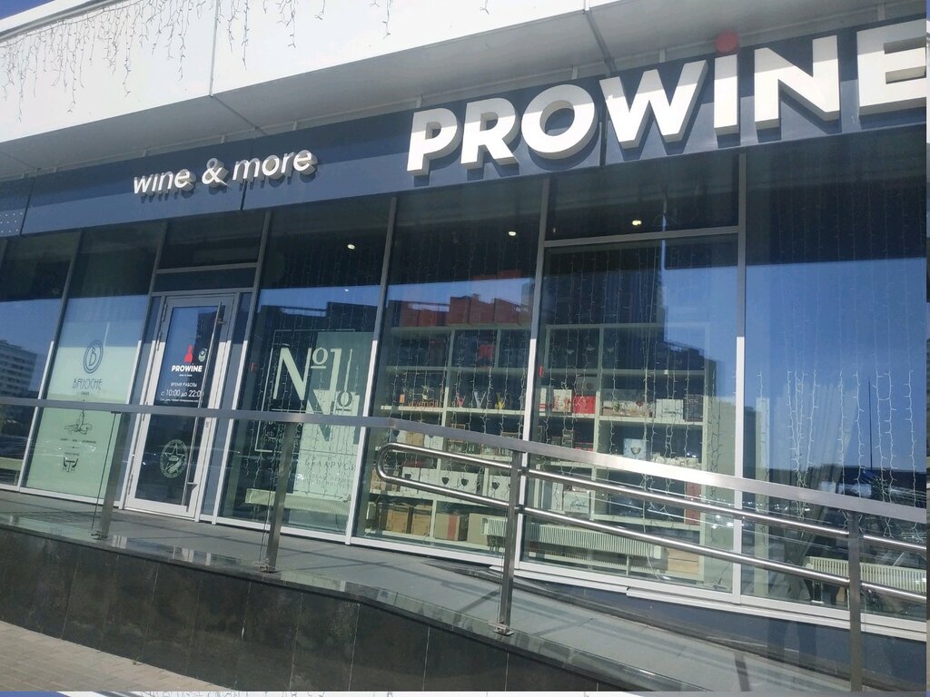 Alcoholic beverages Prowine, Minsk, photo