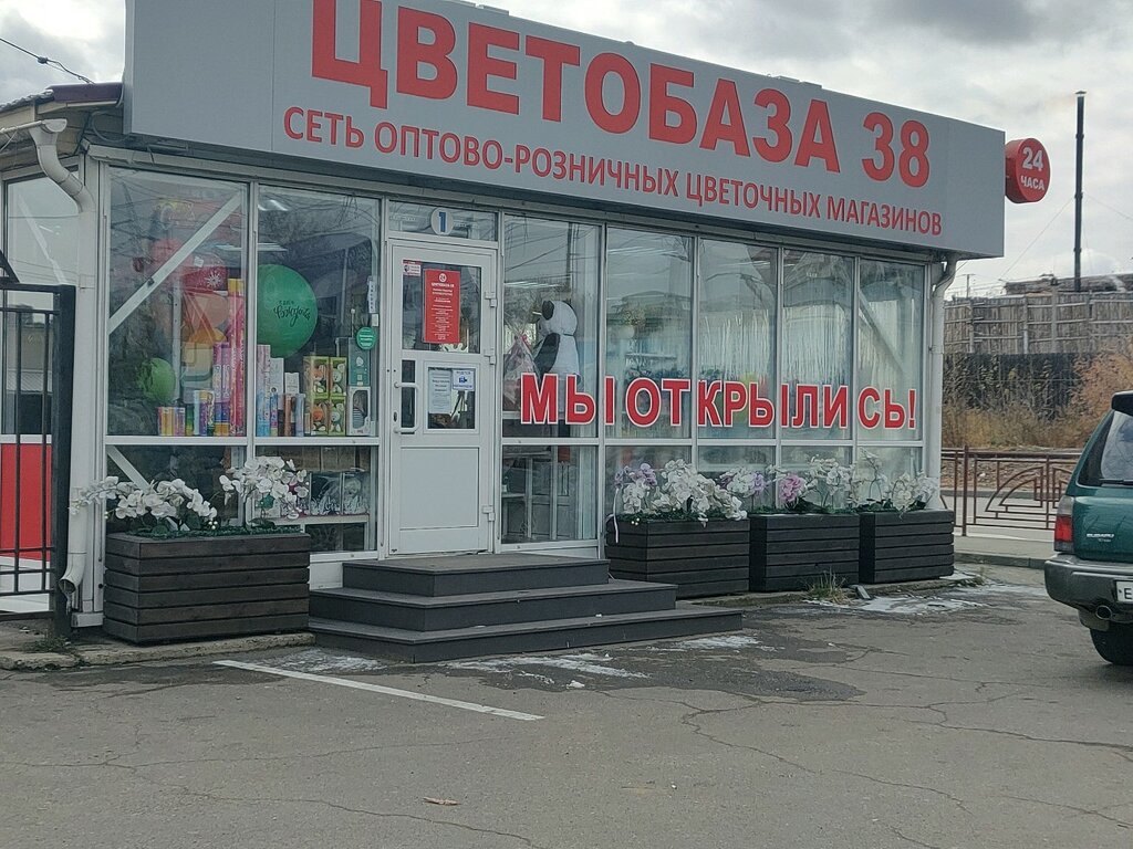 Flower shop Цветобаза38, Irkutsk, photo