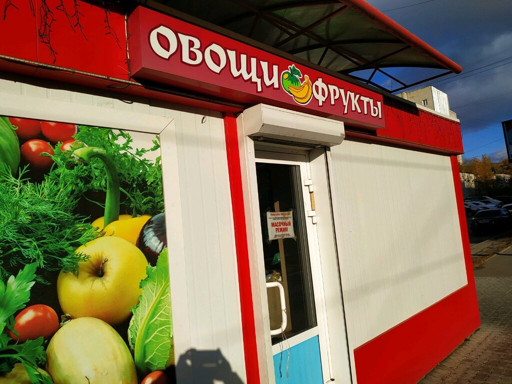 متجر بيع خضر خضروات طازجة Киоск по продаже фруктов и овощей ، خاباروفسك، صورة