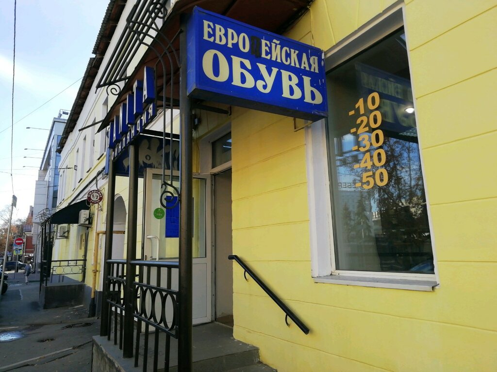 Магазин обуви Европейская обувь, Нижний Новгород, фото