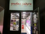 Ulybka radugi (Dybenko Street, 16Б), perfume and cosmetics shop