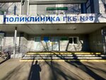 Gorodskoj klinicheskaja bol'nica № 8, zhenskaja konsul'tacija (ulitsa Akademika Obraztsova, 27Ш), consulta de mujeres