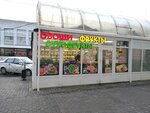 Магазин овощей, фруктов и сухофруктов (Lenina Square, 8к2), nuts, snacks, dried fruits