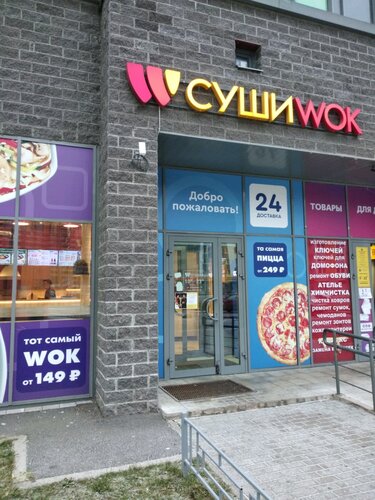 Доставка еды и обедов Суши Wok, Мурино, фото