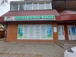 GreenLab (Akhsharumova Street, 34) ، مركز طبي، عيادة