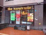 Ароматный мир (Mendeleeva Boulevard, 7к2), alcoholic beverages