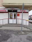 Часы-золото (ulitsa Lenina, 2), jewelry store