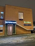 На Рахате (Kakhovka Street, 28к2) ، مطعم