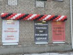 SekondBRENDStok (Novinskaya Street, 2), monos de trabajo