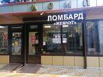 Жемчуг (Kirova Street, 73А) ، متجر الرهونات