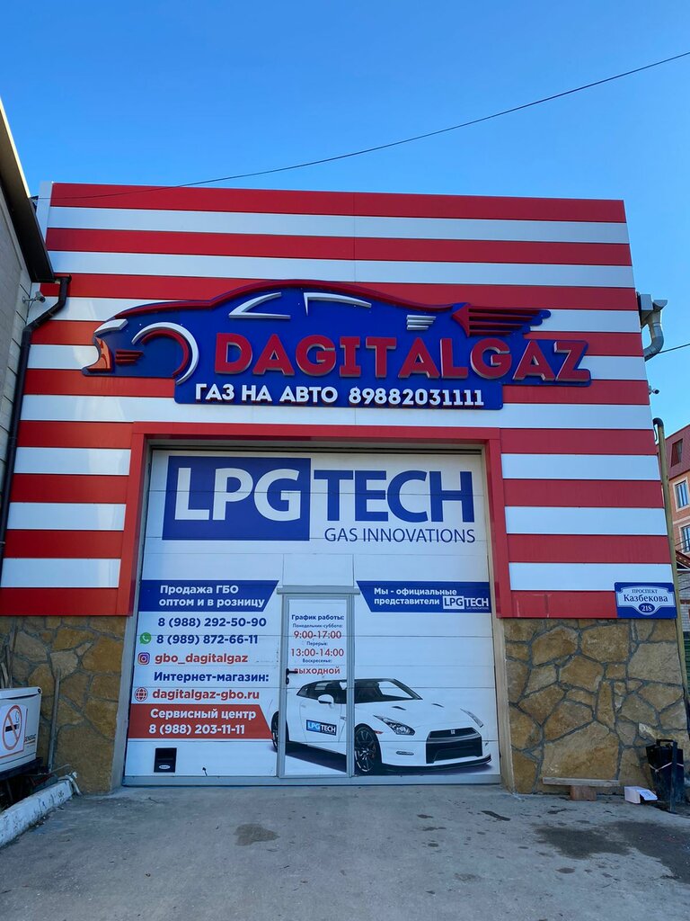 Installation of lpg DagitalGaz, Republic of Dagestan, photo