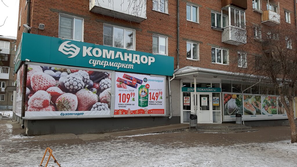 Supermarket Komandor, Angarsk, photo