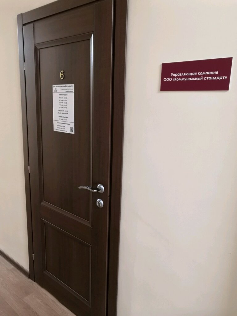 Management company Коммунальный стандарт, Tula, photo