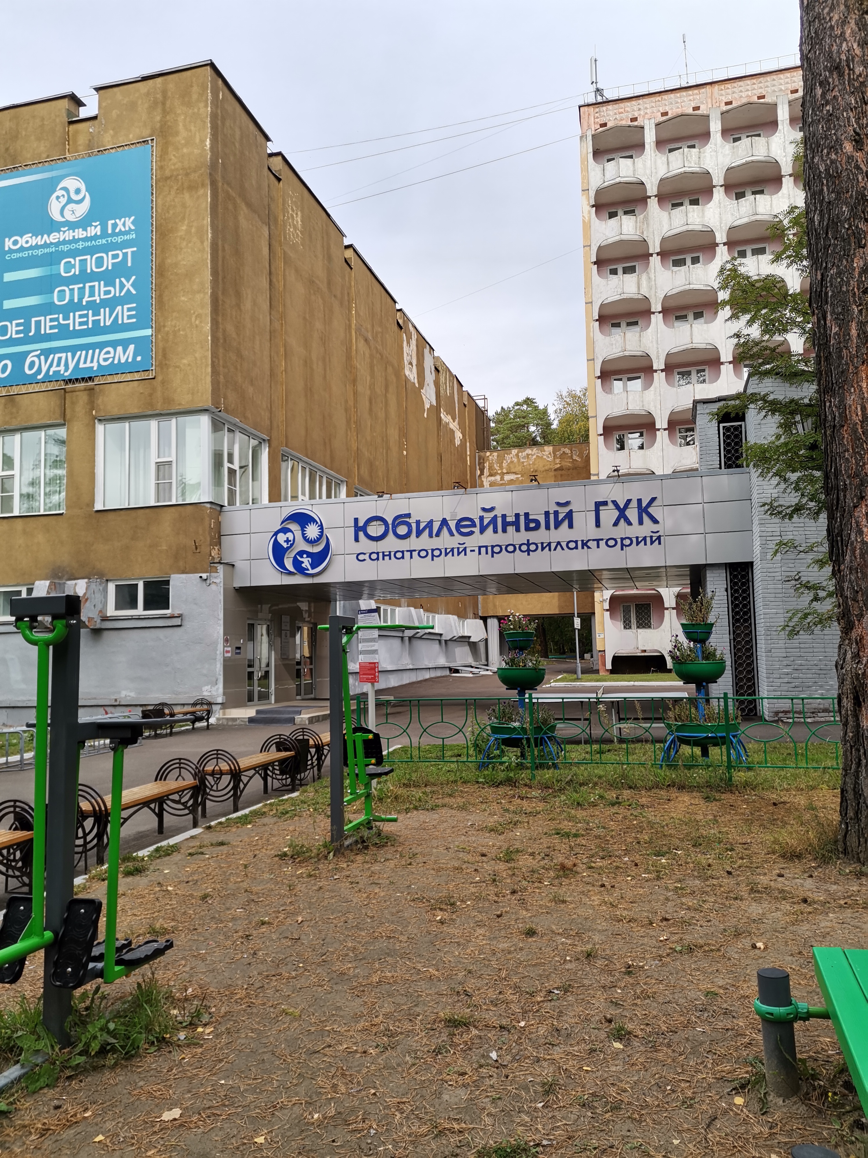 Фото Юбилейный