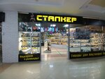 Сталкер (Lenina Street, 30), sports equipment
