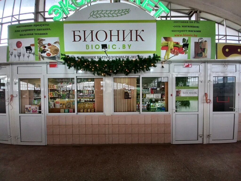 Товары для здоровья Бионик, Минск, фото