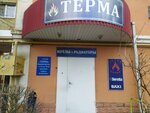Терма (Марфинская ул., 5А), отопительное оборудование и системы в Астрахани