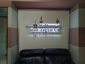 Восточная